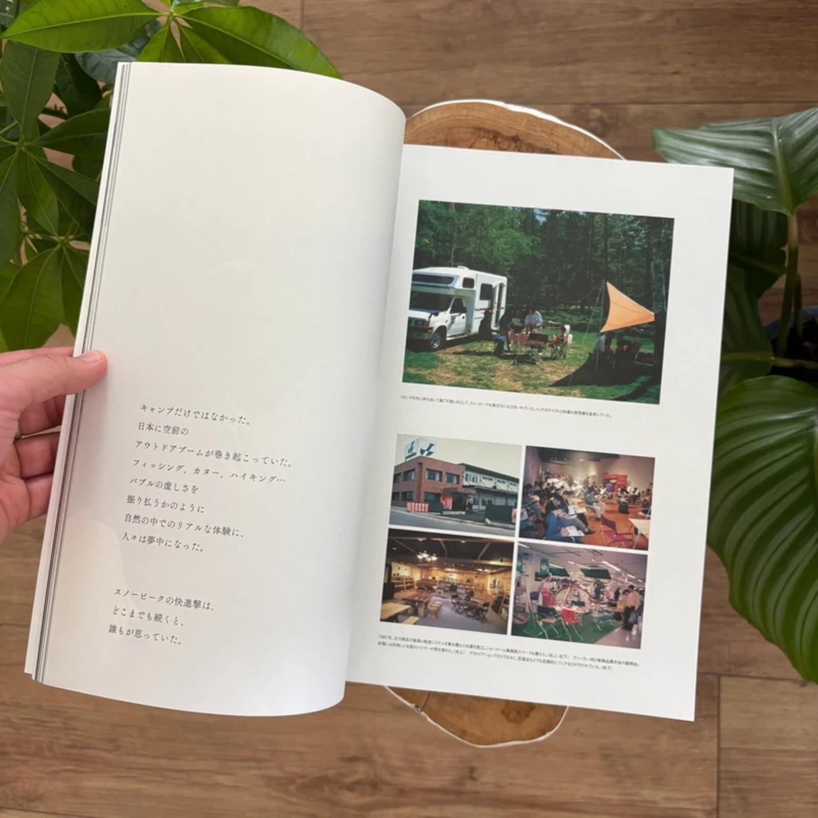 Snow Peak 2018 ~ Annual Lifestyle Catalogue
